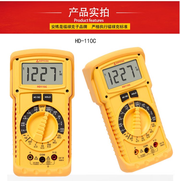 福祿克FLUKE 安博Amprobe加固型防水塵高壓萬用表HD160C-HD110C-11.jpg