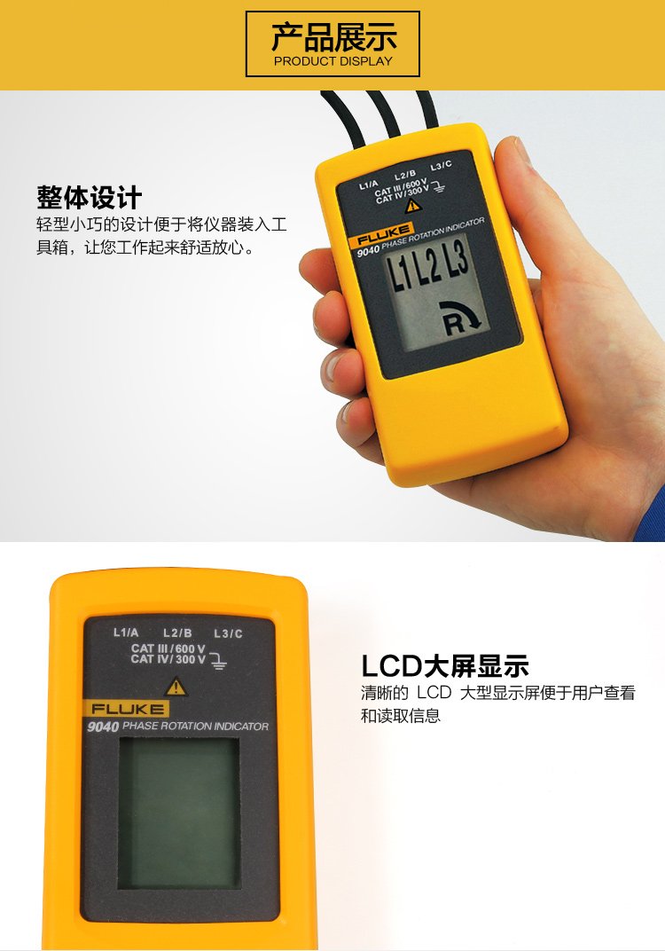 福祿克FLUKE F9040 相序旋轉(zhuǎn)指示儀 小巧便捷相序表-8.jpg