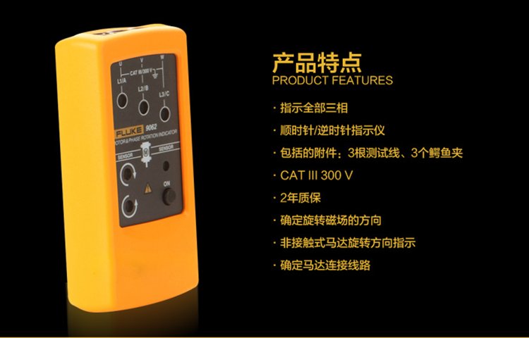 福祿克FLUKE F9062 電機和相序旋轉(zhuǎn)指示儀 相序表 兩年維保-7.jpg