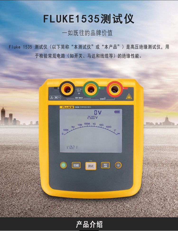 福祿克 FLUKE F1535 高壓絕緣電阻測(cè)試儀數(shù)字兆歐表 電子搖表數(shù)顯檢測(cè)-8.jpg