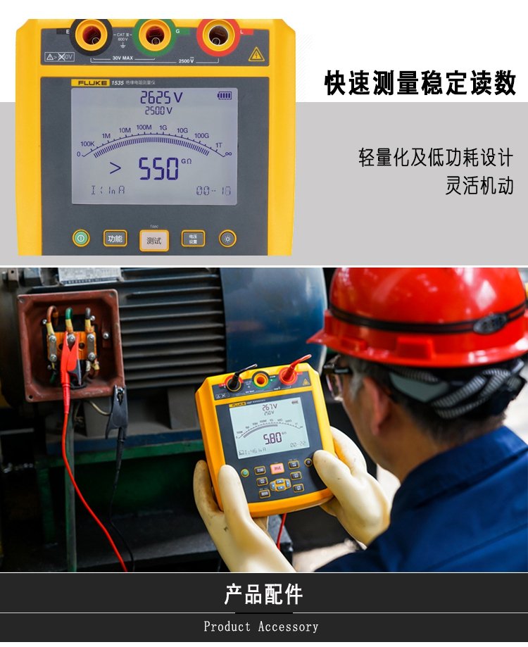 福祿克 FLUKE F1535 高壓絕緣電阻測(cè)試儀數(shù)字兆歐表 電子搖表數(shù)顯檢測(cè)-14.jpg