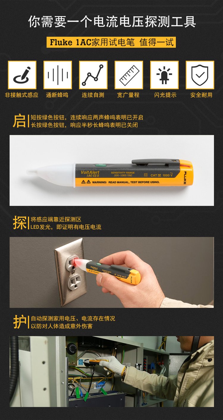 福祿克FLUKE 1AC-C2 II 非接觸式試電筆 驗電筆測電筆 帶聲音指示燈-8.jpg