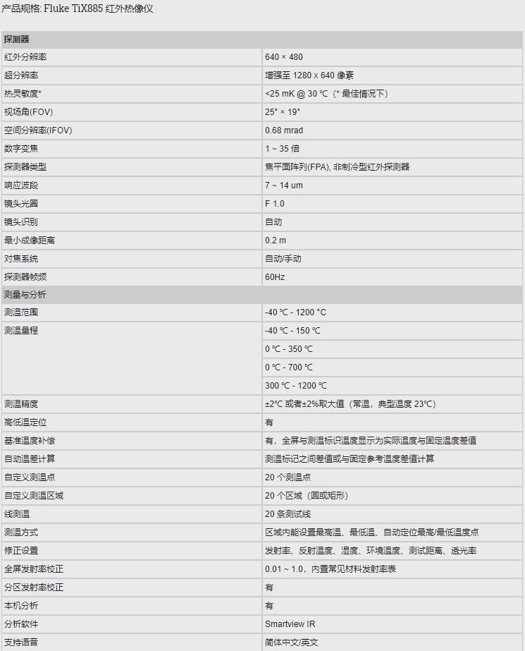 福祿克Fluke TiX885紅外熱成像儀640×480，－40 至1200 °C，60Hz 幀頻-5.jpg