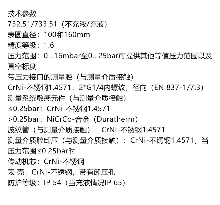 WIKA壓力表 威卡不銹鋼壓差表732.51.100 防護等級IP 54-1.jpg